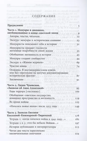Советская эпоха в мемуарах, дневниках, снах. Опыт чтения - фото 2