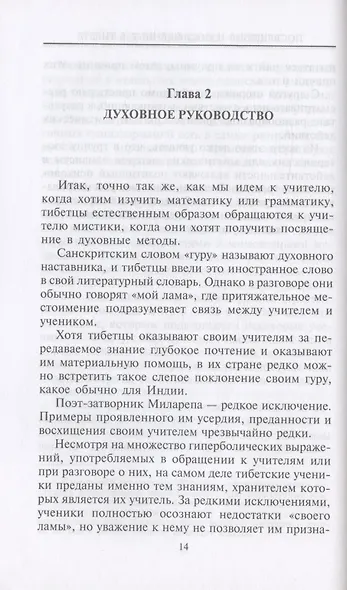 Посвящения и посвященные в Тибете - фото 4