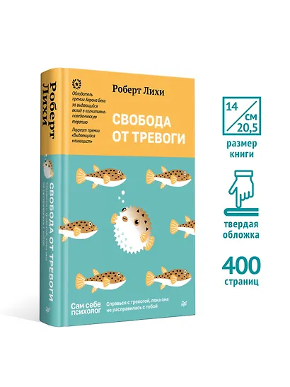 Свобода от тревоги. Справься с тревогой, пока она не расправилась с тобой - фото 4