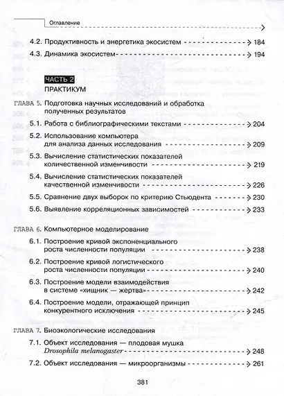 Экология. Базовый уровень. Практикум для СПО - фото 3