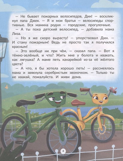 Дин пожарный велосипед № 1 - фото 3