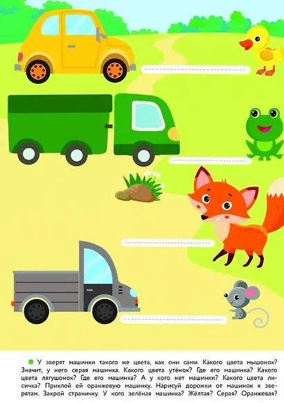 2 года. Развиваем внимание и память - фото 3