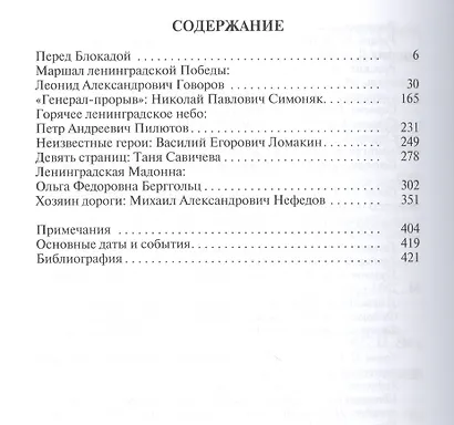 Битва за Ленинград - фото 2