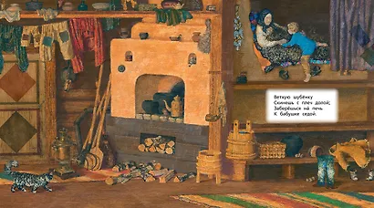 Детство. "Вот моя деревня..." (иллюстр. М. Бычкова) - фото 6