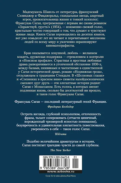 Неясный профиль. Недвижная гроза. Шелковые глаза. Слезинки в красном вине - фото 2