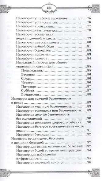 Наговоры на воду: привлекаем любовь, удачу, богатство и здоровье, избавляемся от сглаза и порчи - фото 4