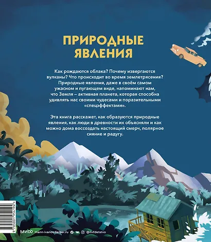 Природные явления. Как образуются молния, цунами и полярное сияние - фото 2