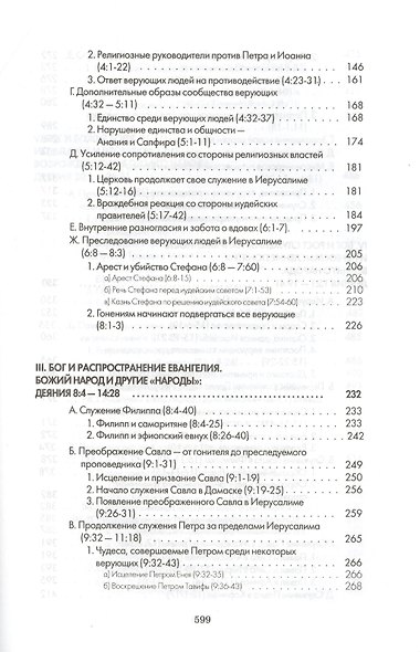 Книга Деяний - фото 3
