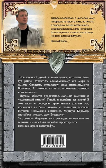 Баллада о Мертвой Королеве - фото 2