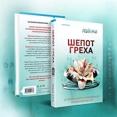 Шепот греха - фото 8