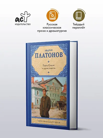 Город Градов и другие повести - фото 3
