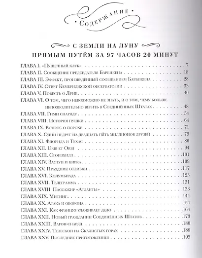 С Земли на Луну прямым путём за 97 часов 20 минут. Вокруг Луны - фото 2