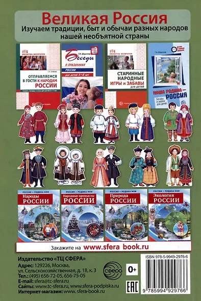 Народы России и их фольклор - фото 2