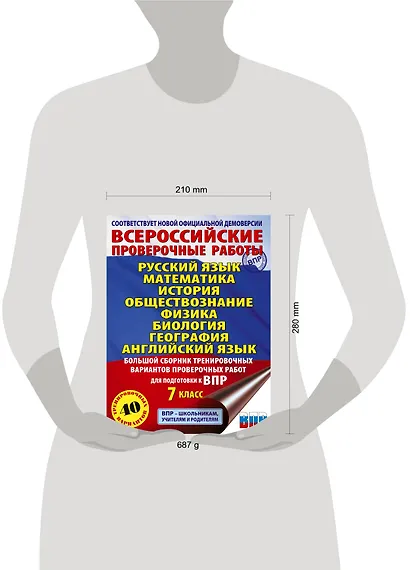 Большой сборник вариантов проверочных работ для подготовки к ВПР. 7 класс. 40 вариантов. Русс. яз. Матем. Истор. Обществ. Физ. Био. Географ. Англ. яз. - фото 7