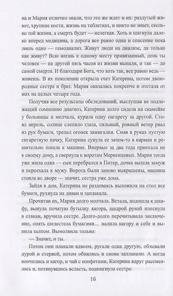 Покатилось жизни колесо. Женские истории - фото 6