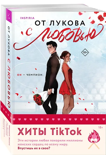 Комплект из 2-х книг: От Лукова с любовью, Виннипегская стена и я - фото 3