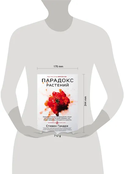 Парадокс растений. Скрытые опасности "здоровой" пищи: как продукты питания убивают нас, лишая здоровья, молодости и красоты - фото 7