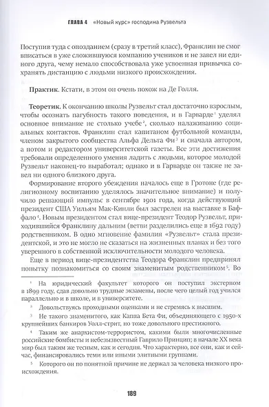 Кризис и Власть. Т. 2. Люди Власти. Диалоги о великих сюзеренах и властных группировках - фото 6