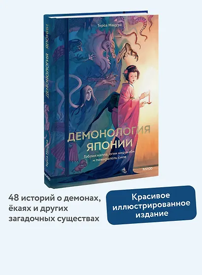 Демонология Японии. Гоблин Каппа, огни Кицунэби и пожиратель снов - фото 4