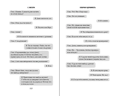 Коварная одержимость (#2) - фото 9