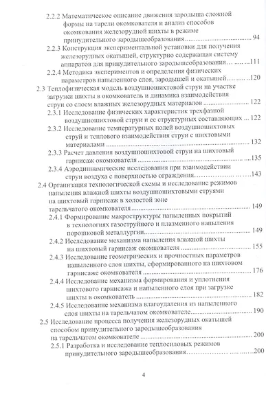 Развитие техники и технологии окомкования железорудного сырья в металлургии: монография - фото 3