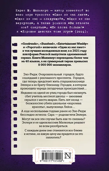 Двое могут хранить секрет - фото 2