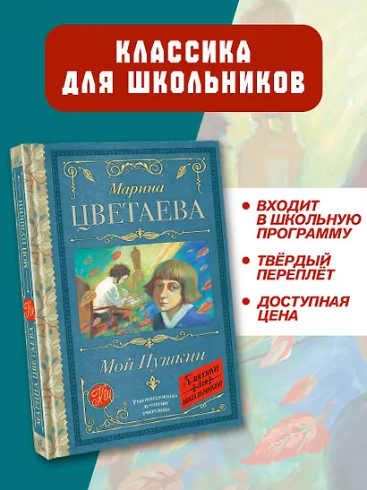Мой Пушкин - фото 4