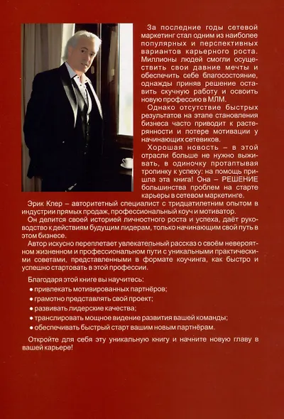 Решение. Как стать профи в сетевом маркетинге - фото 2