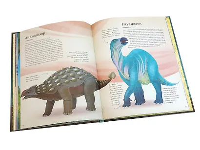 БОЛЬШАЯ КНИГА О ДИНОЗАВРАХ - фото 6