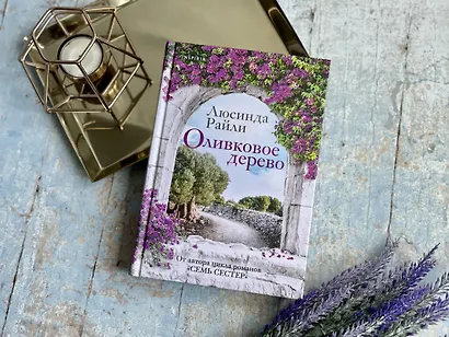 Оливковое дерево - фото 10