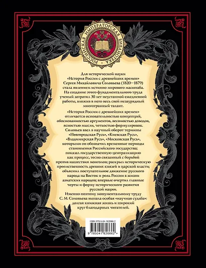 История России с древнейших времен (обновленное издание) - фото 2