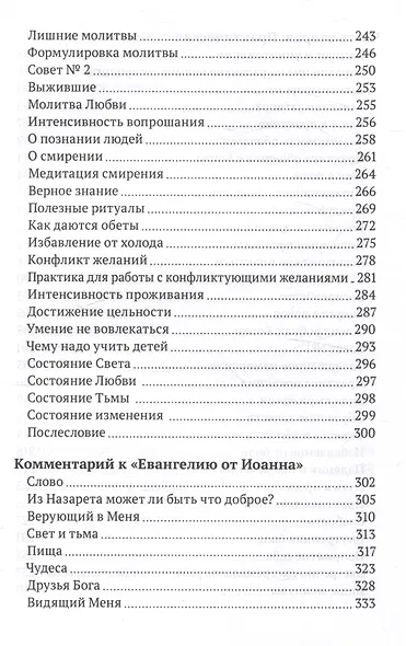 Книга о просветлении и мистических практиках - фото 6