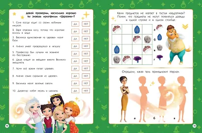 Царевны. Книга волшебства, игр и творчества - фото 5
