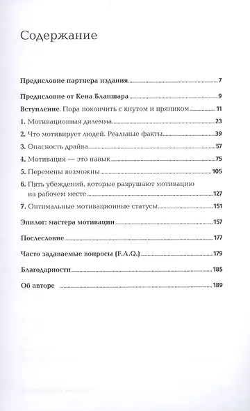 Почему они не работают? Новый взгляд на мотивацию сотрудников - фото 2