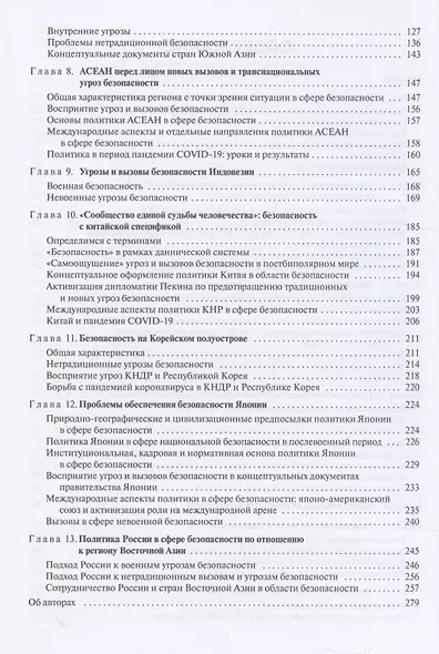 Политика безопасности стран современного Востока. Учебное пособие - фото 3