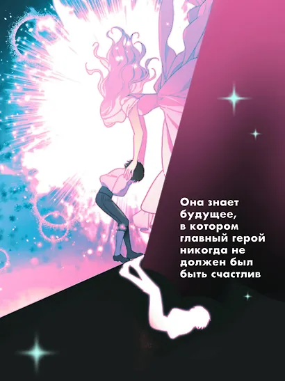 Я стала матерью главного героя. Том 5 (I Married the Male Lead's Dad). Манхва - фото 3