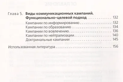 Коммуникационные кампании: учебное пособие для студентов вузов - фото 3