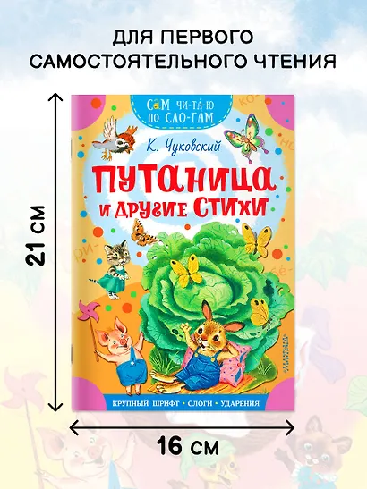 Путаница и другие стихи - фото 6