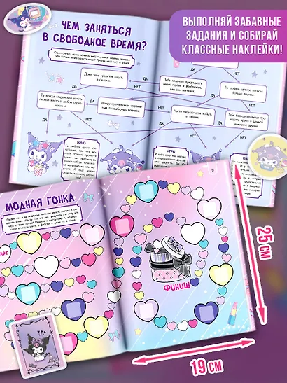 Kuromi. Веселись и играй (с наклейками) - фото 6