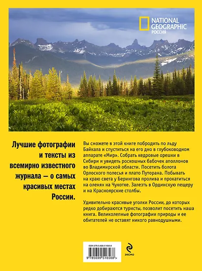 16 самых красивых мест России. - фото 2