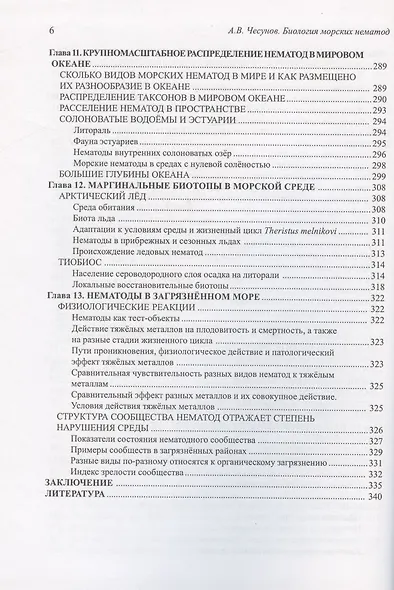 Биология морских нематод - фото 5