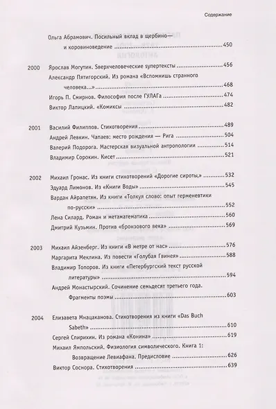 Премия Андрея Белого 1978-2004 Антология (Останин) - фото 4