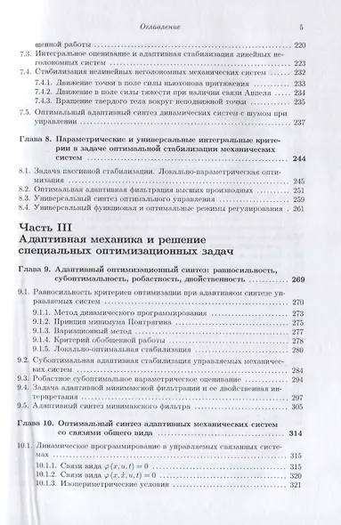 Галамех. Том 1. Адаптивная механика - фото 4