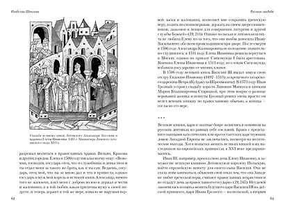 Русская свадьба: История и традиция - фото 3