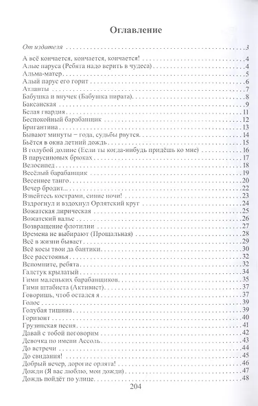 Песни нашего детства - фото 2