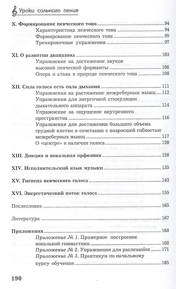 Уроки сольного пения: вокальная практика - фото 3