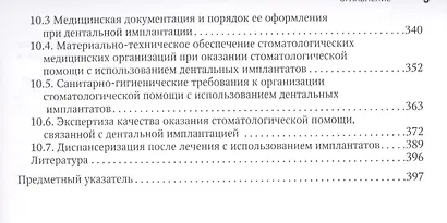 Дентальная имплантация (НацРук) Кулаков - фото 4