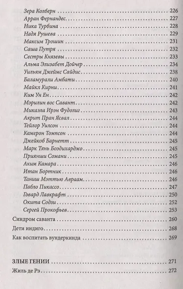 Проклятие и дар гениальности. Эксперименты, открытия, гипотезы, провалы - фото 4