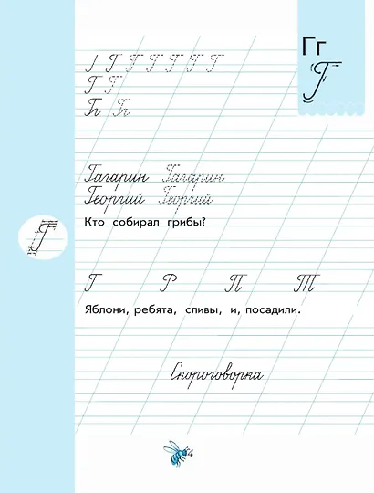 Чудо-пропись 3. 1 класс. Прописи - фото 3