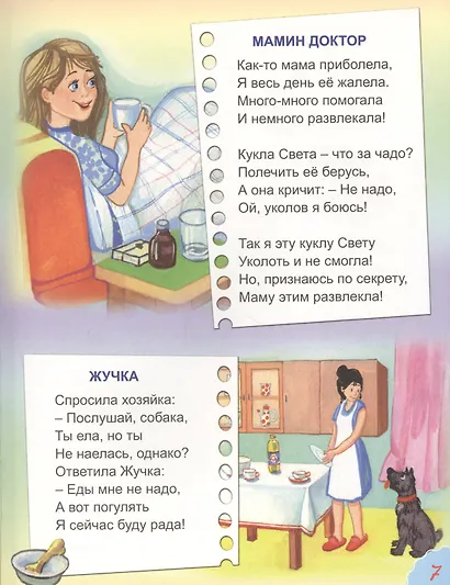 Как я живу Читаем размышляем отвечаем - фото 6